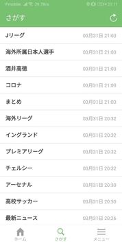 サッカーまとめちゃんねる サッカーに関する最新ニュース 動画 ブログ まとめ記事が無料で読み放題 For Android Apk Download