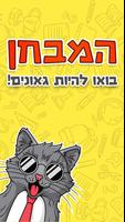 המבחן poster