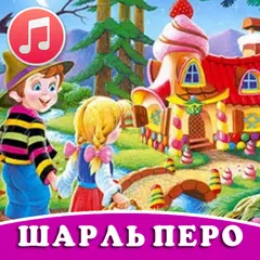 Сказки Шарля Перро аудио детям APK download