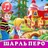 Сказки Шарля Перро аудио детям APK