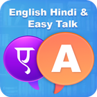 Hindi And English Easy Talk - Hindi Translation icône