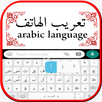 تعريب الهاتف APK