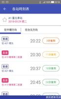 桃園機場捷運時刻查詢 (支援普通車/直達車轉乘規劃) Screenshot 3