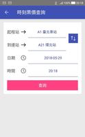 桃園機場捷運時刻查詢 (支援普通車/直達車轉乘規劃) capture d'écran 1