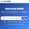 APK 日本公司查詢- 番號、近期異動與新設企業情報
