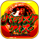 【バジリスク～甲賀忍法帖～絆】設定攻略アプリ icon