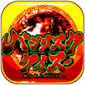 【バジリスク~甲賀忍法帖~絆】設定攻略アプリ