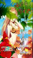 沖ドキ！設定看破クイズゲーム poster