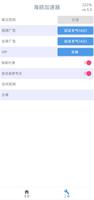 海鸥网络加速助手 - 简单好用的VPN - 任何时刻都可用 capture d'écran 1