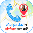 Mobile Number Locator Tracker APK