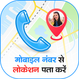 Mobile Number Locator иконка