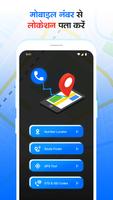 Mobile Number Locator постер