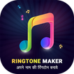 Name Ringtone Maker