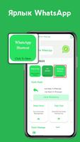 ToolKit для WhatsApp - Панель постер
