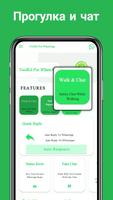 ToolKit для WhatsApp - Панель скриншот 2