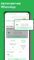 ToolKit для WhatsApp - Панель скриншот 3