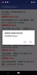 外送優惠碼 - 免運/省錢/折扣/折價 台灣優惠券大全 (熊 APK 下載