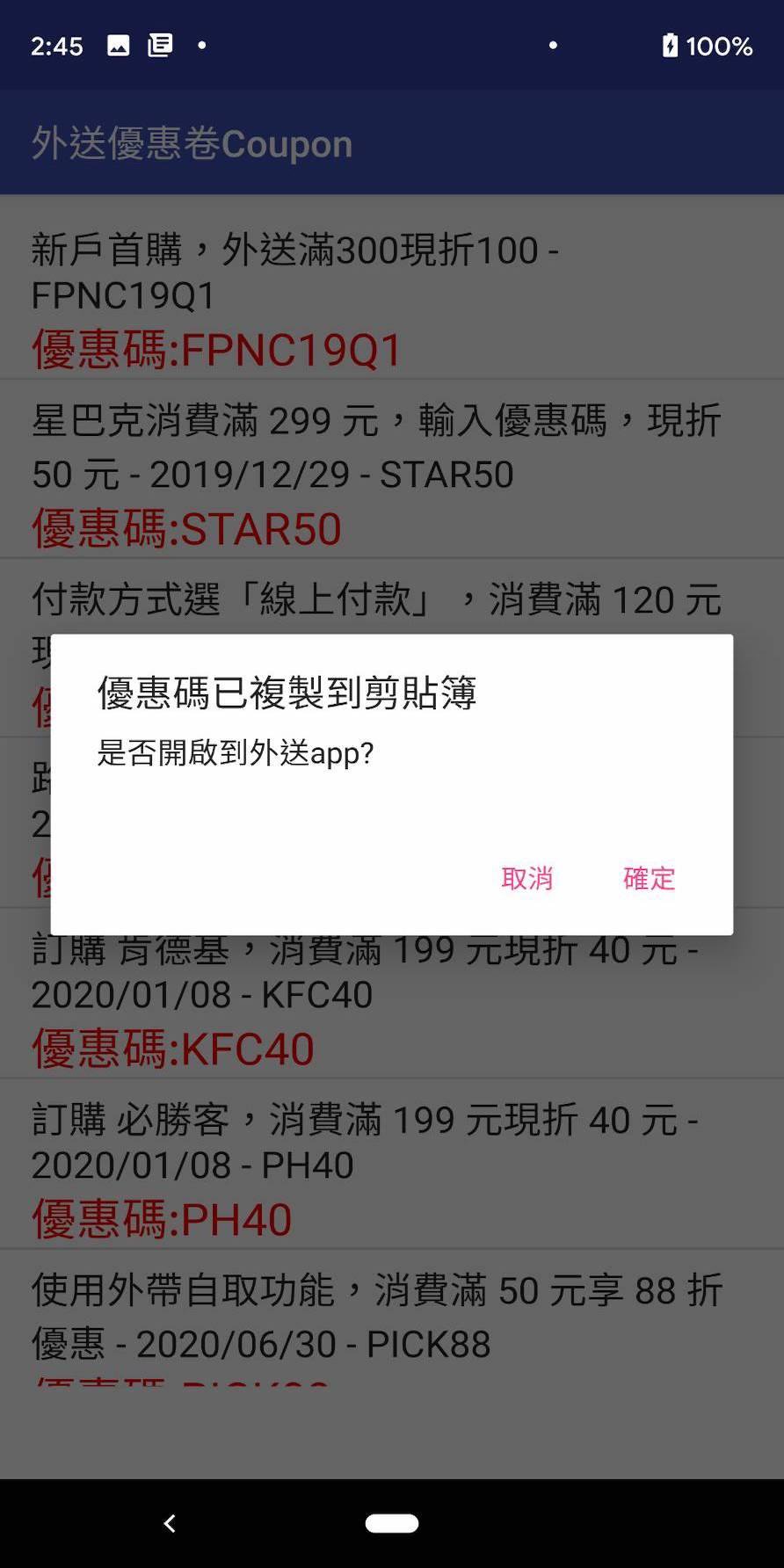 外送優惠碼 免運 省錢 折扣 折價台灣優惠券大全 熊貓ubereats 蝦皮 安卓下載 安卓版apk 免費下載