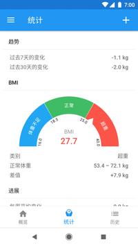 体重指数计算器 截图 7