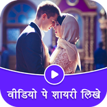 Video Me Shayari Likhe