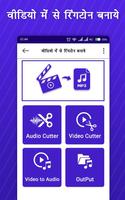 Video Me Se Ringtone Banaye الملصق