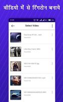 Video Me Se Ringtone Banaye تصوير الشاشة 1