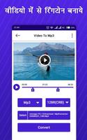 Video Me Se Ringtone Banaye تصوير الشاشة 2