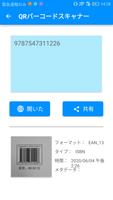 QRコードとバーコードスキャナー スクリーンショット 2