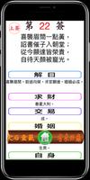 天后媽祖靈籤 تصوير الشاشة 2