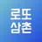 로또 QR 당첨 확인 - 로또 삼촌 APK