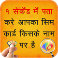 Mobile Number Owner Name Janiye : Call History