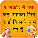 Mobile Number Owner Name Janiye : Call History APK
