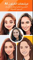 محرر الصور من الكرتون ToonTap تصوير الشاشة 1