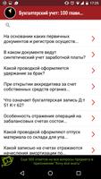 Топ-100: Бухгалтерский учет Plakat