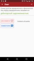 Топ-100: Бухгалтерский учет Screenshot 1
