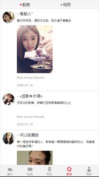 一夜交友約愛-成人匿名交友免費APP 海报