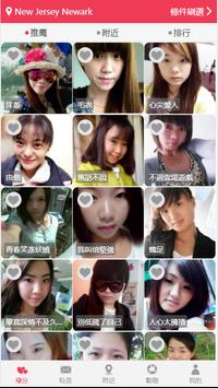 一夜交友約愛-成人匿名交友免費APP 截图 2