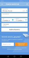 Горящие Авиабилеты 截图 1