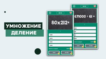 Математика Screenshot 2