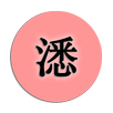 Base16384 APK