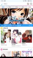 动漫之家Lite Affiche