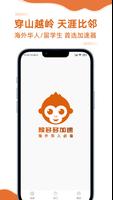 猴多多加速 - 海外华人和留学生回国VPN加速 captura de pantalla 3