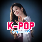 أغاني كيبوب k-pop بدون نت Zeichen