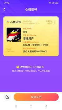 EMMO日记 3