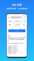 運動健康計算器 截圖 1