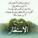 استغفر الله أيقونة