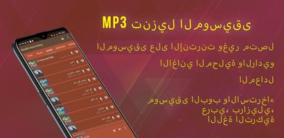 Mp3 Music Download capture d'écran 3