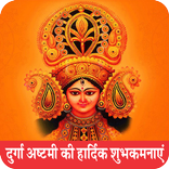 Durga Ashtami Wish/Greeting Card
