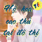 Truyện sắc hiệp Hộ hoa cao thủ biểu tượng