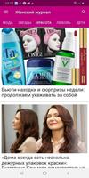 Women - журнал о моде, красоте и здоровье تصوير الشاشة 2
